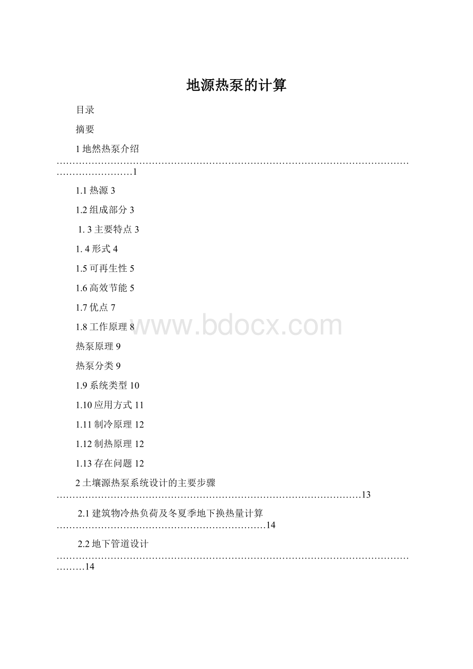 地源热泵的计算Word格式.docx