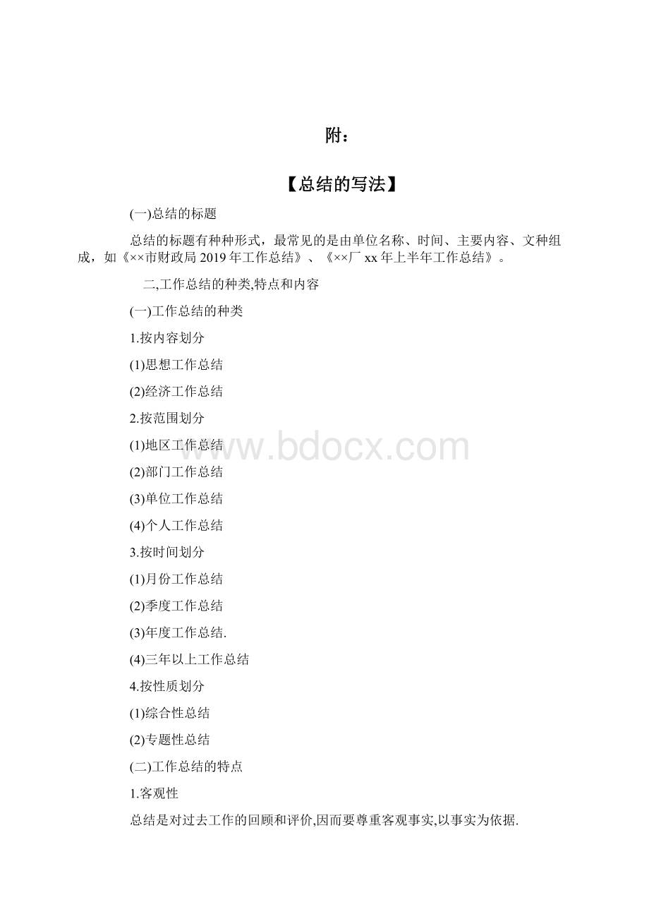 教师德育工作总结.docx_第2页