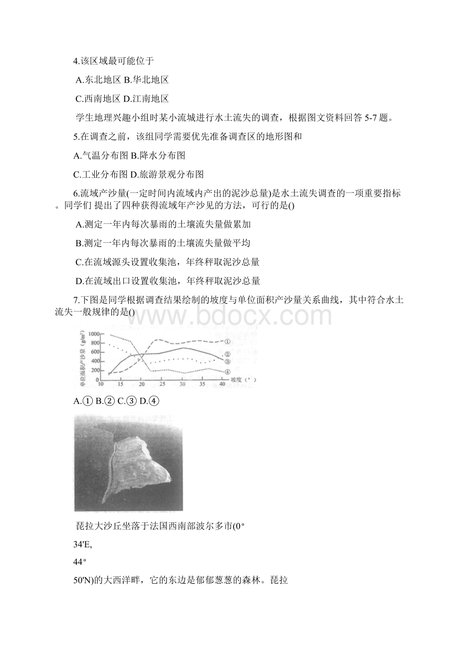 河北省衡水中学高三下学期一调考试地理试题及答Word文档格式.docx_第2页