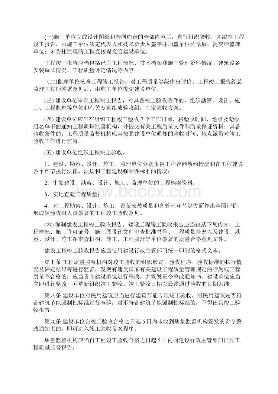 河北省建设工程竣工验收de及备案de 管理办法 1Word文件下载.docx_第2页