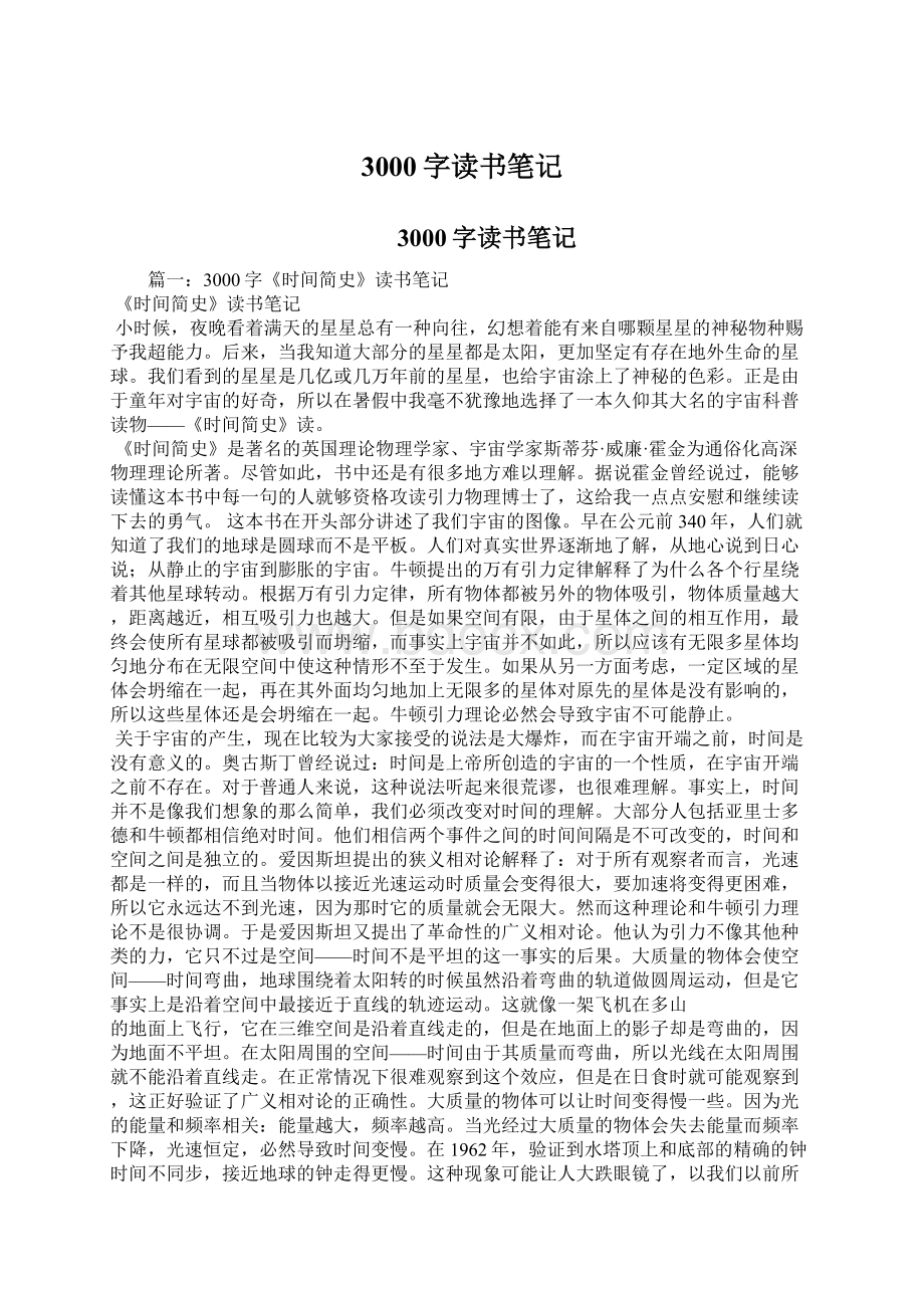 3000字读书笔记Word文件下载.docx