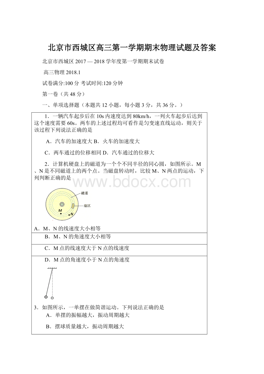 北京市西城区高三第一学期期末物理试题及答案.docx