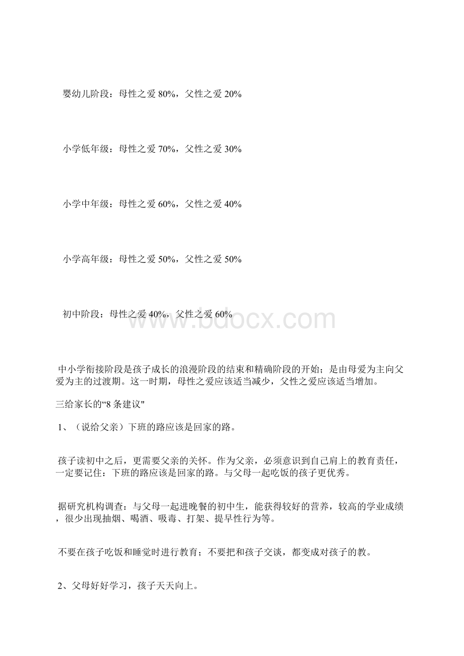 最需教育的不仅是孩子更是家长.docx_第3页