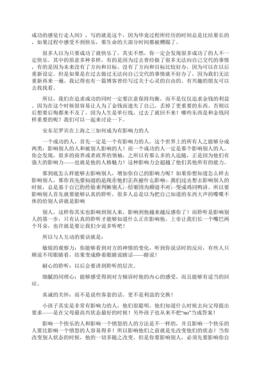 成功学演讲大师安东尼罗宾Word文件下载.docx_第2页