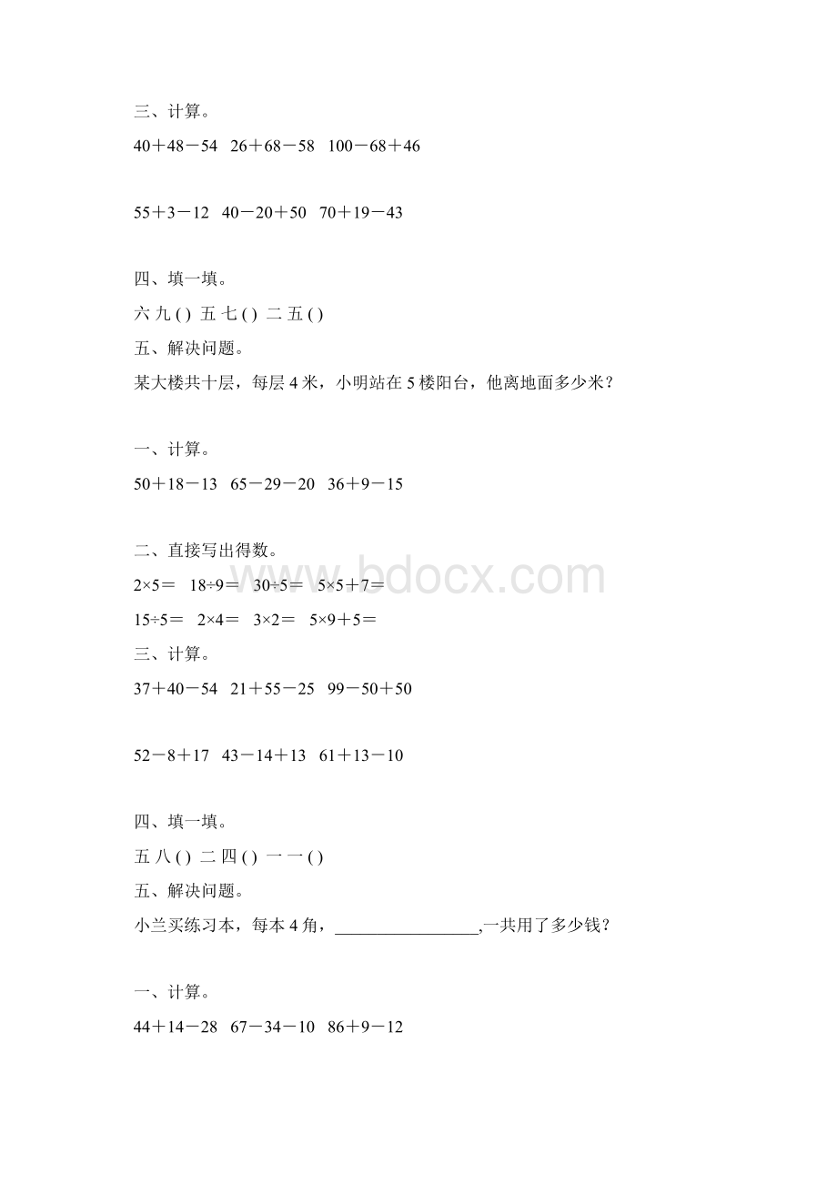 北师大版小学二年级数学上册期末复习题大全7.docx_第3页