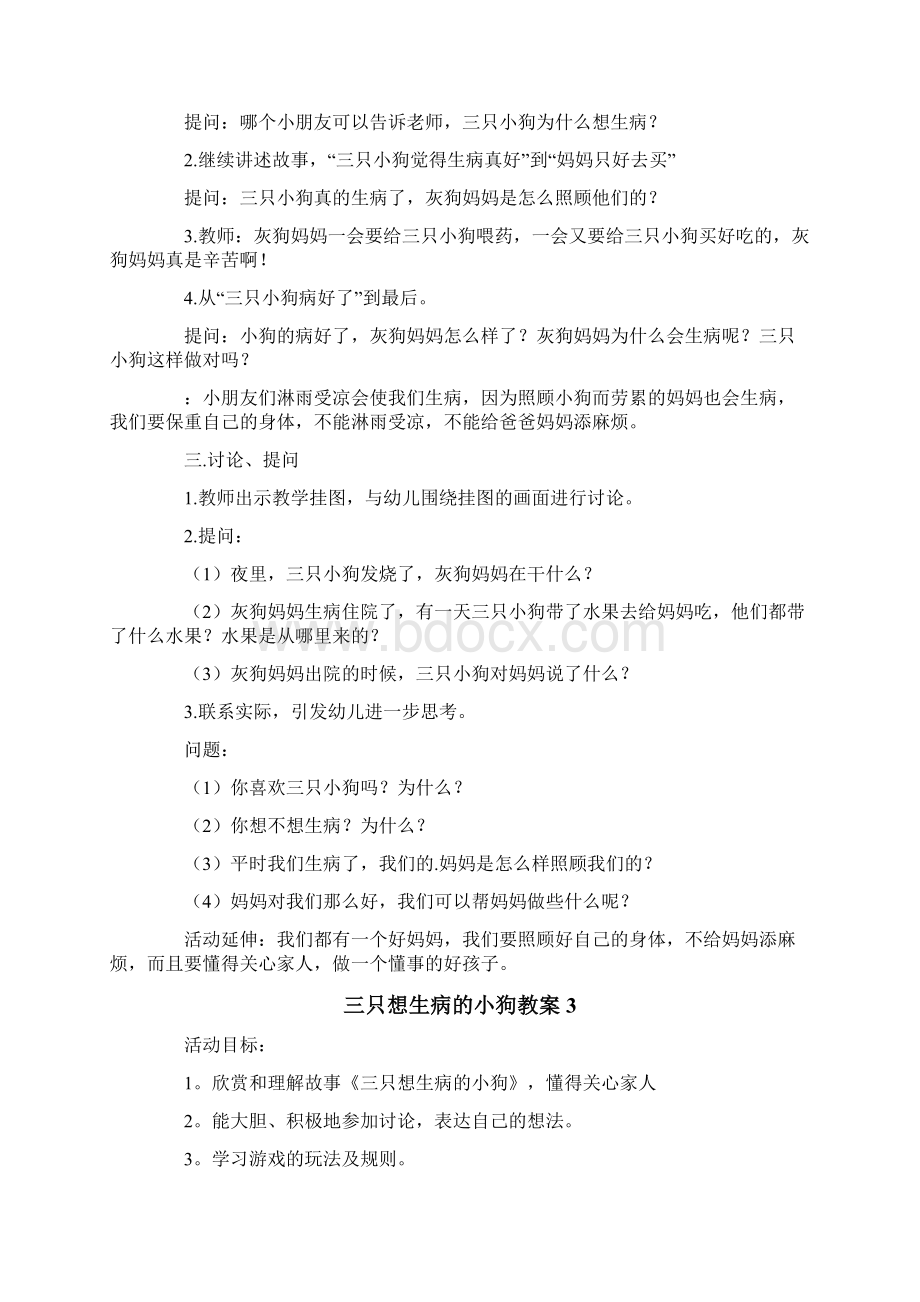 三只想生病的小狗教案.docx_第3页