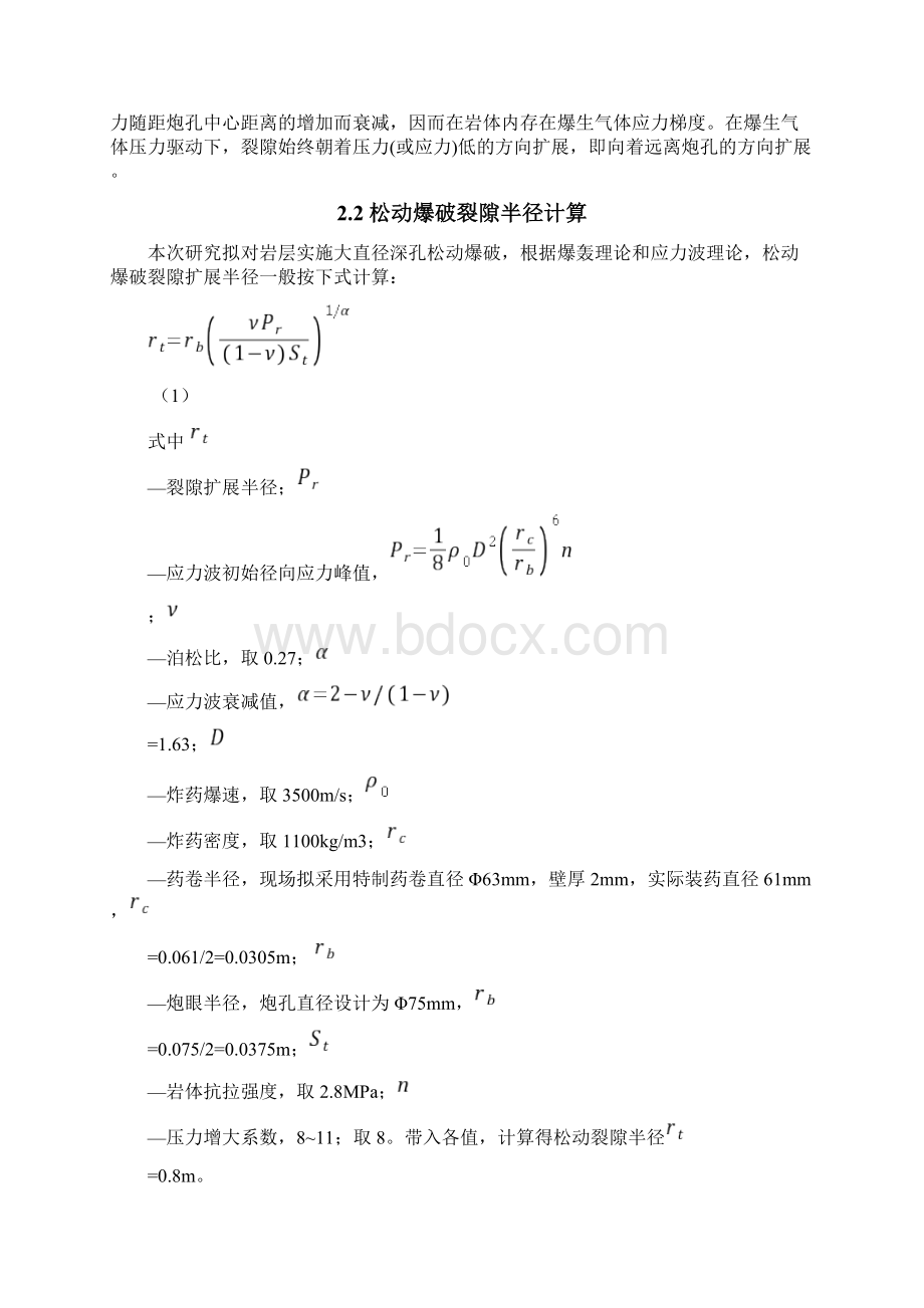 煤矿岩巷掘进深孔预裂爆破试验方案设计及安全措施.docx_第2页