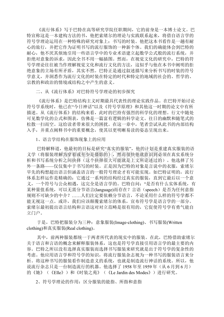 罗兰巴特的符号学理论探究Word文件下载.docx_第2页