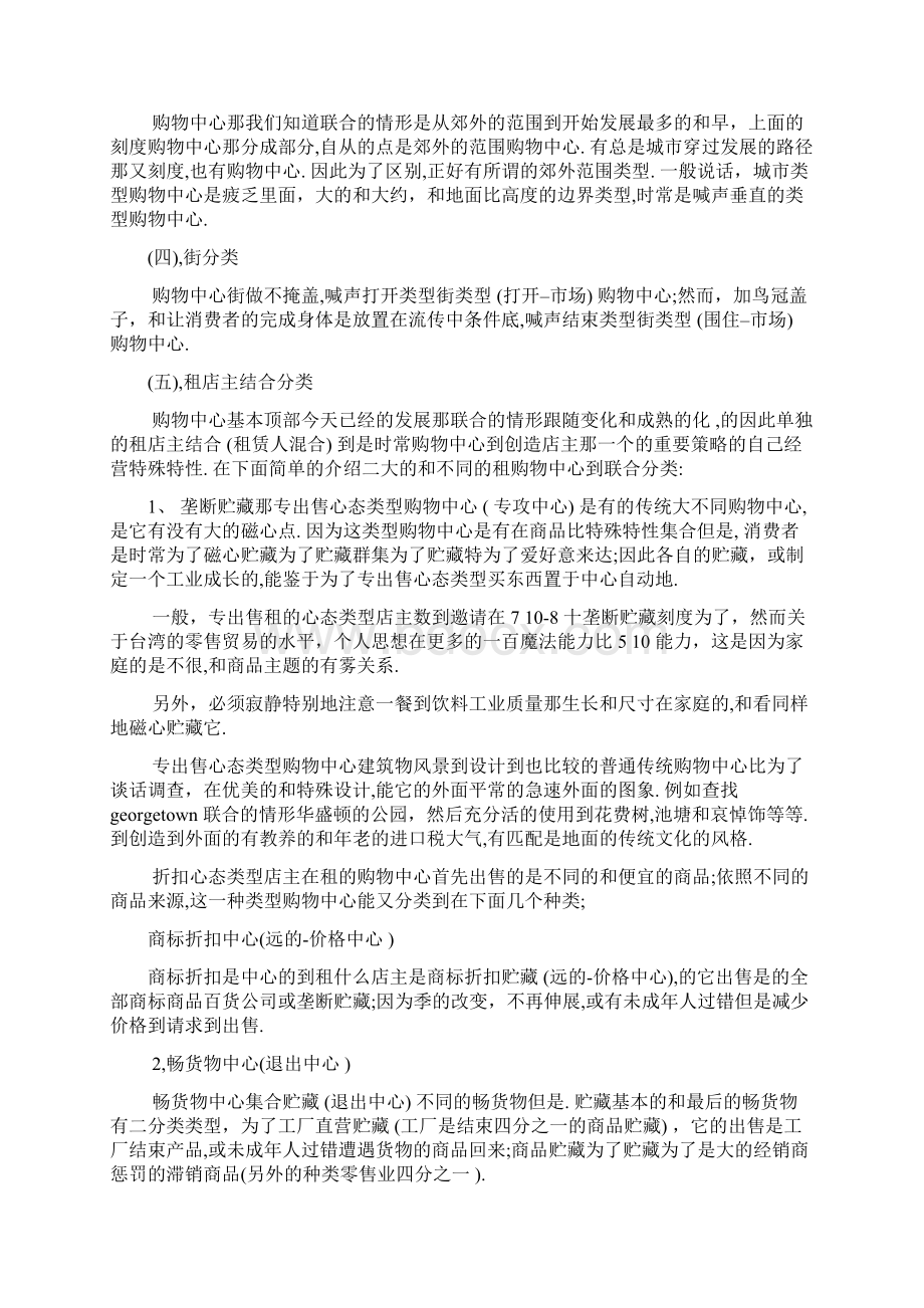 购物中心操作全流程Word文档下载推荐.docx_第2页