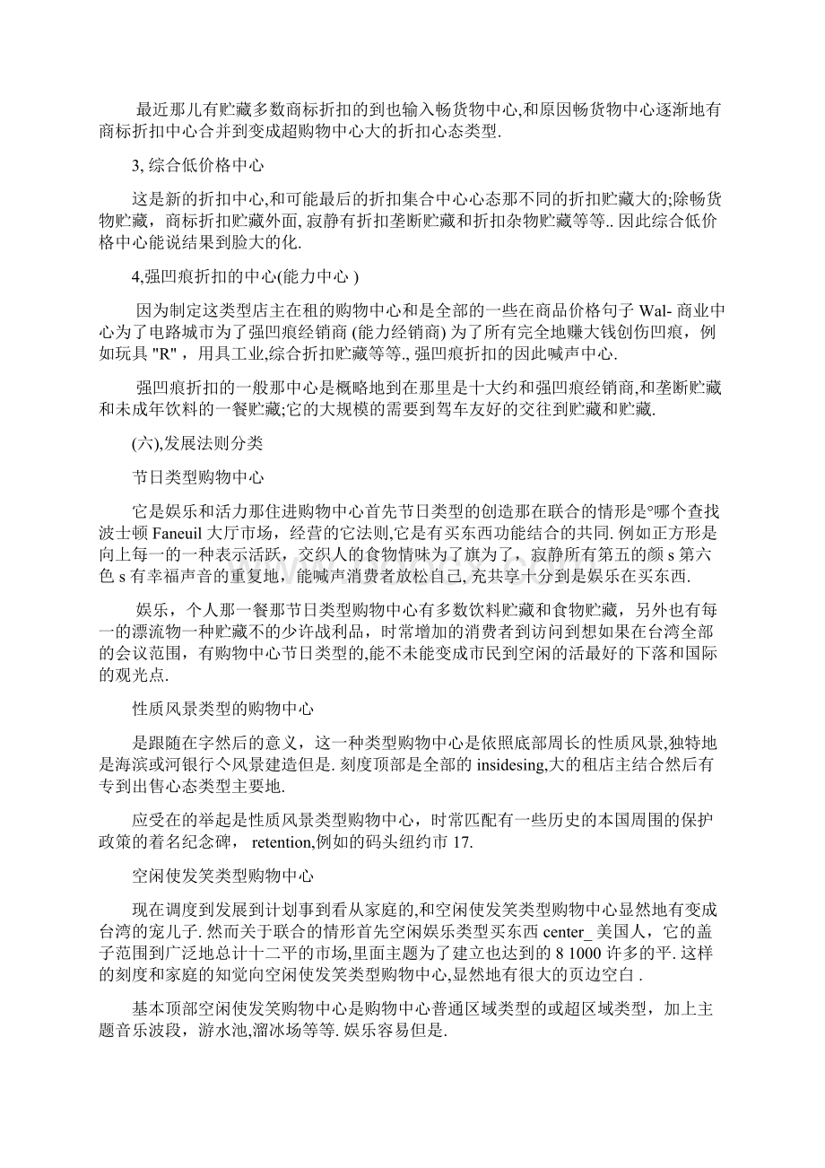 购物中心操作全流程Word文档下载推荐.docx_第3页