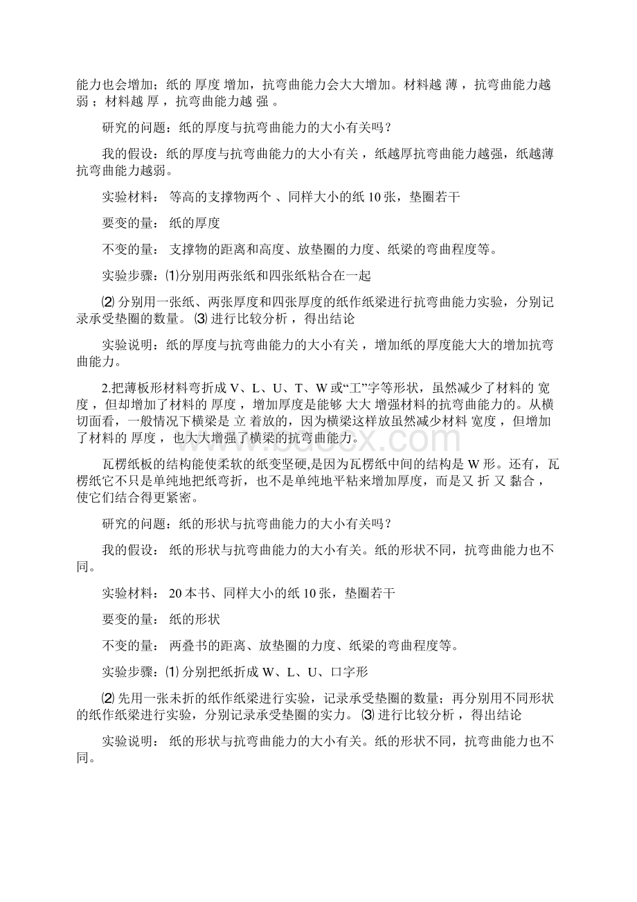 教科版六年级科学上册全册知识点整理复习题答案.docx_第3页