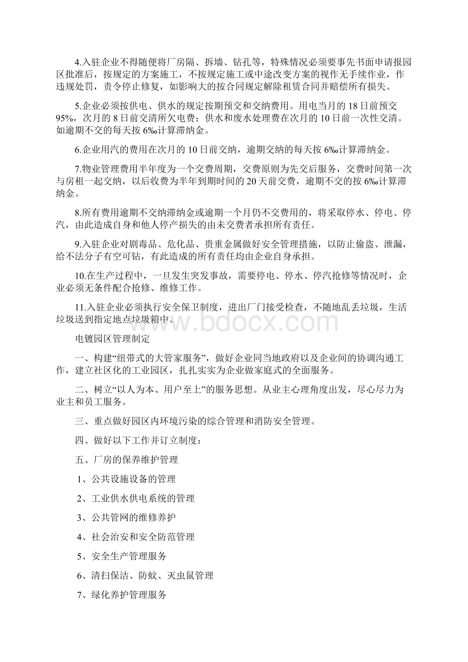 丹阳市电镀整治环保园区管理制度文档格式.docx_第3页