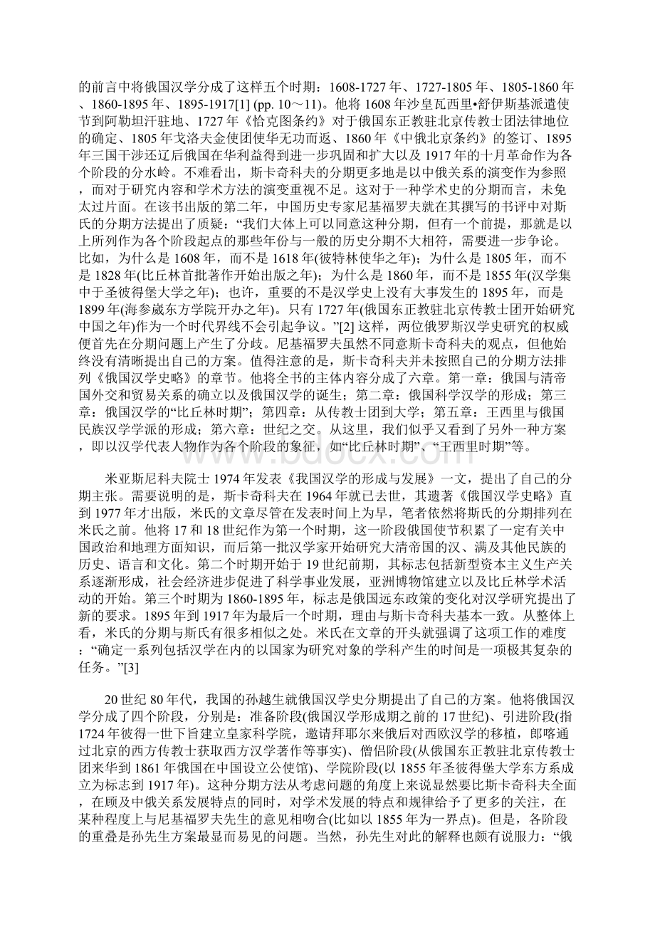 俄国汉学若干问题刍议.docx_第2页