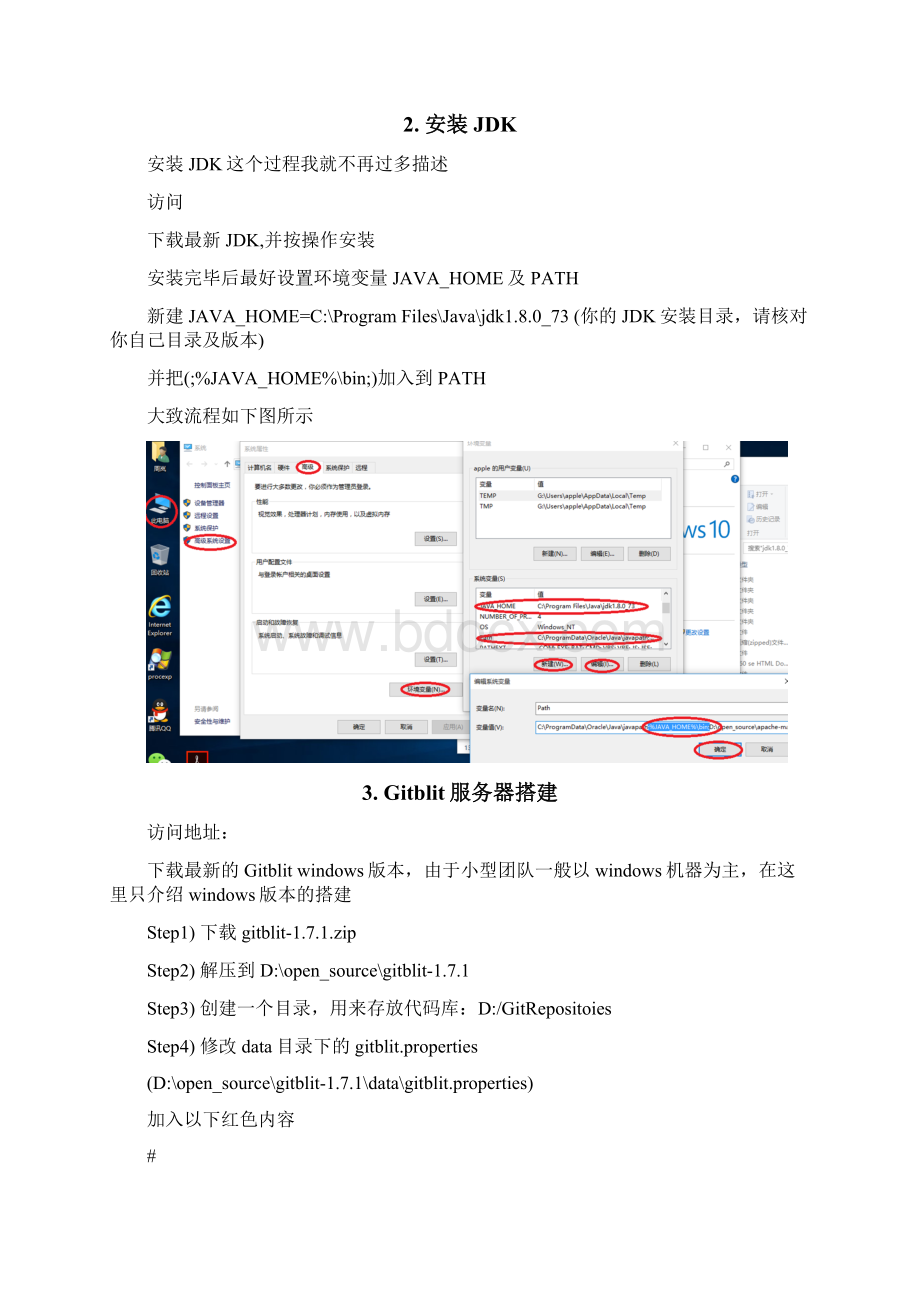 Gitblit搭建及Git协作开发流程参考.docx_第2页