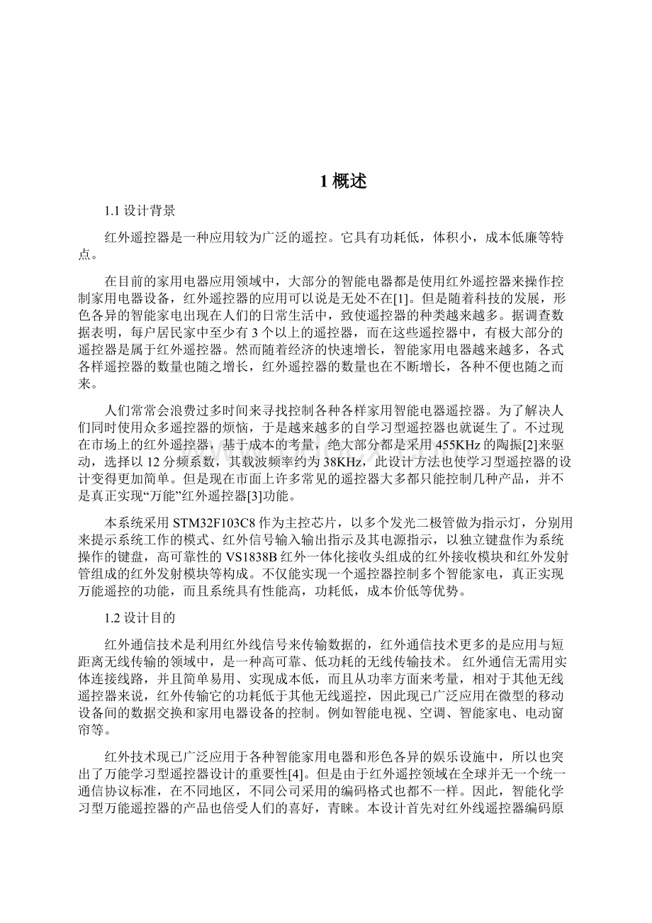 基于STM32万能学习型红外遥控器设计Word下载.docx_第2页