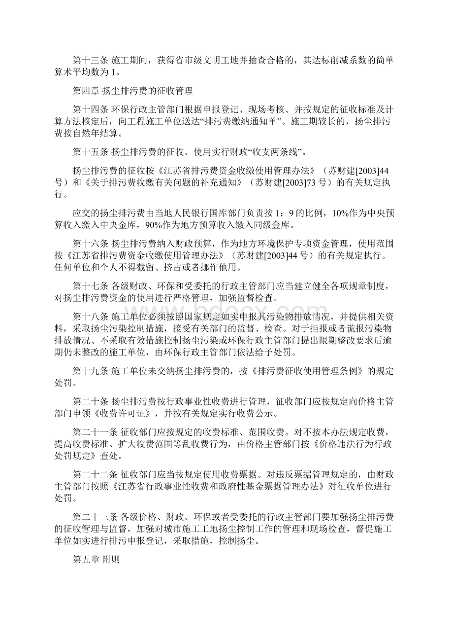 江苏省城市施工工地扬尘排污费征收管理试行办法.docx_第3页