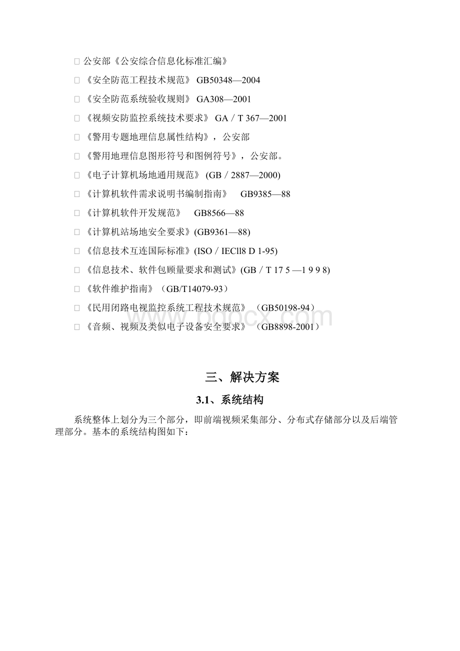 图书馆网络监控系统解决方案.docx_第3页