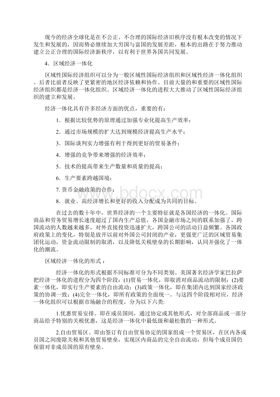 徐明德当代世界经济与政治.docx_第3页