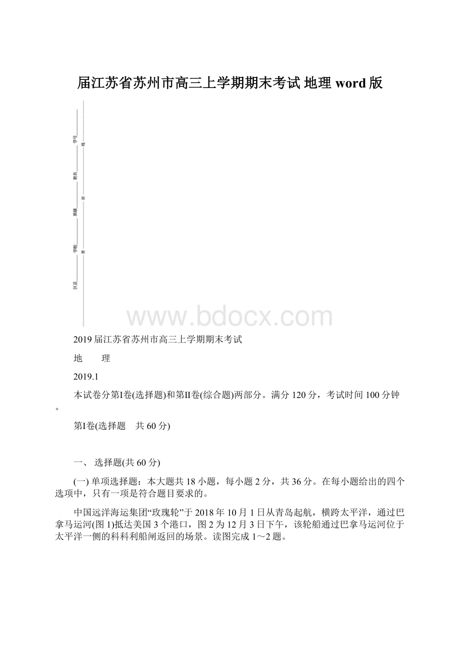 届江苏省苏州市高三上学期期末考试 地理word版.docx