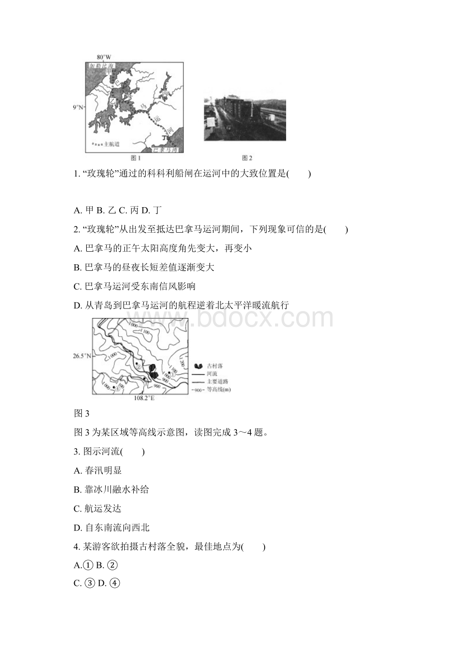 届江苏省苏州市高三上学期期末考试 地理word版Word文件下载.docx_第2页