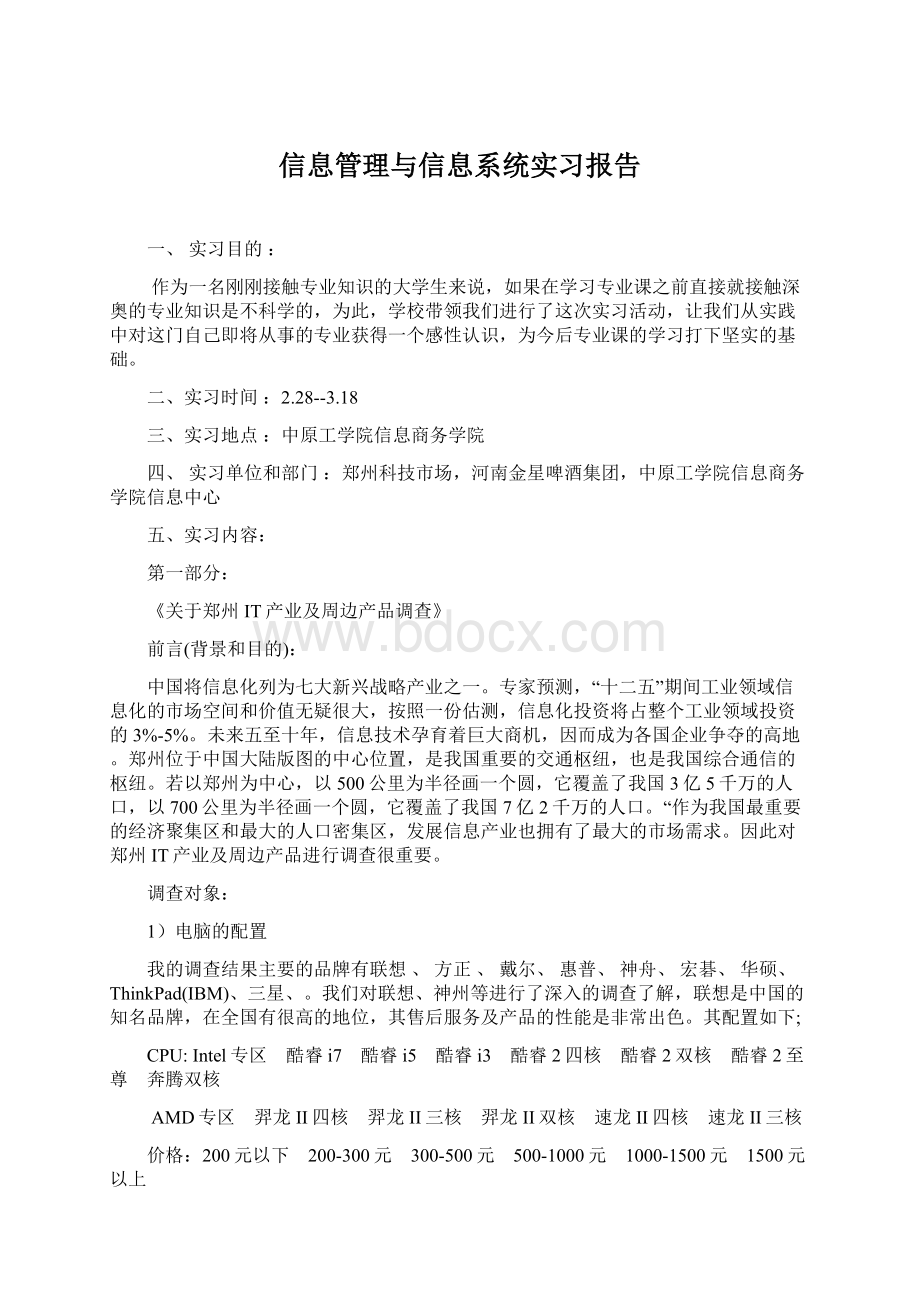 信息管理与信息系统实习报告Word文件下载.docx_第1页