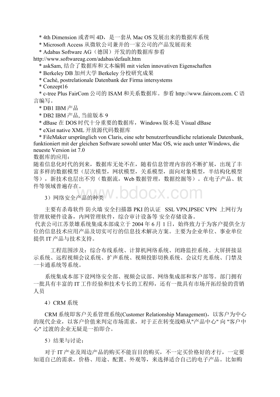 信息管理与信息系统实习报告Word文件下载.docx_第3页