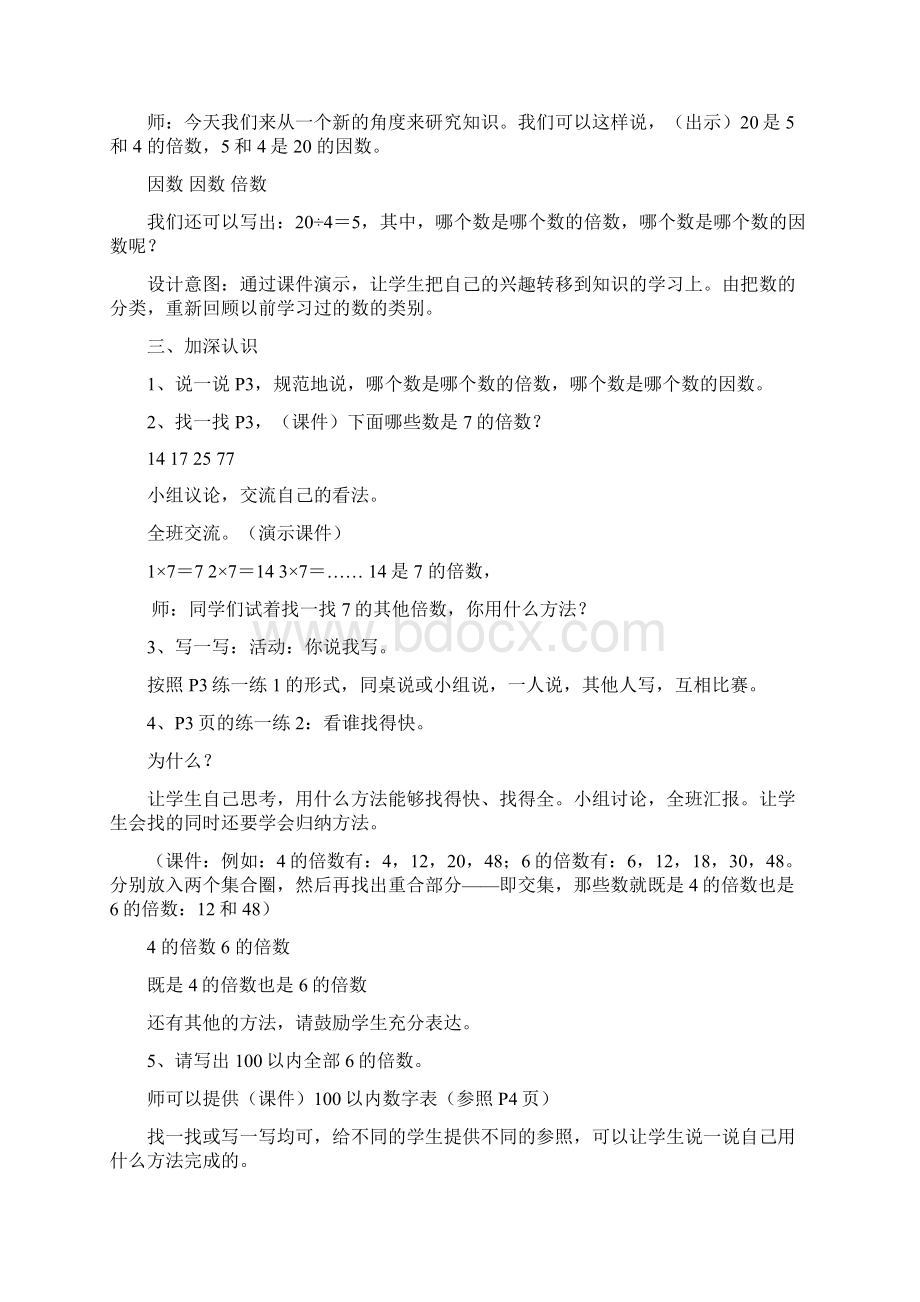 北师版五上数学教案文档格式.docx_第2页