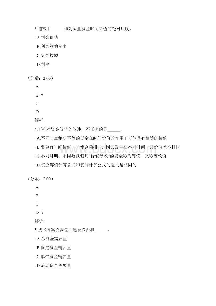 建设工程经济19Word文件下载.docx_第2页