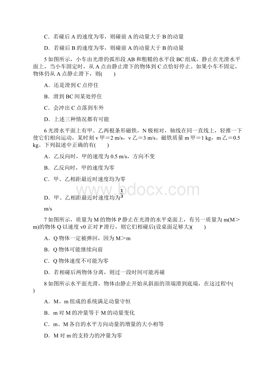 高中物理 第一章 碰撞与动量守恒单元测试 沪科版选修35.docx_第2页