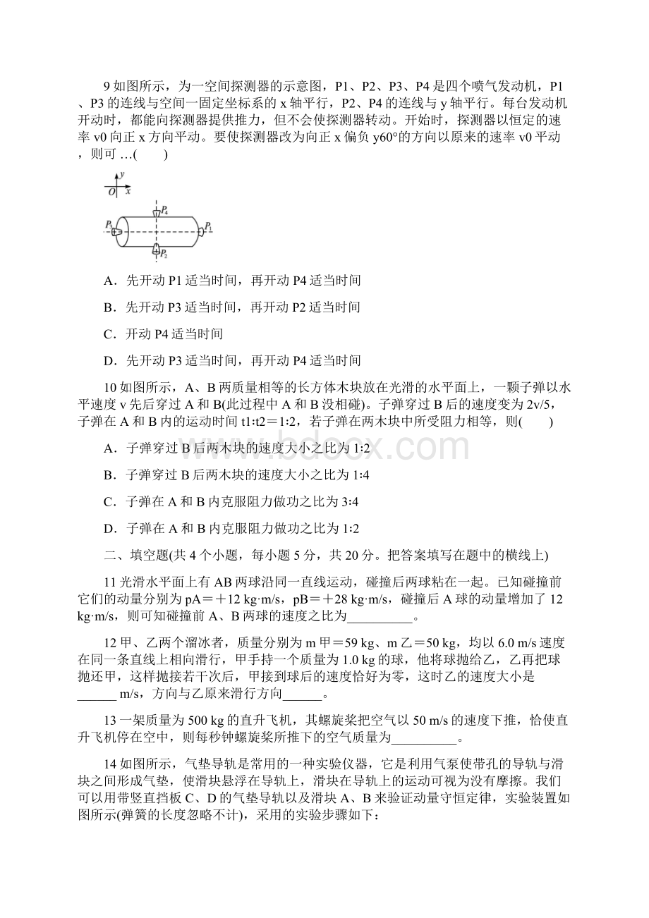 高中物理 第一章 碰撞与动量守恒单元测试 沪科版选修35.docx_第3页