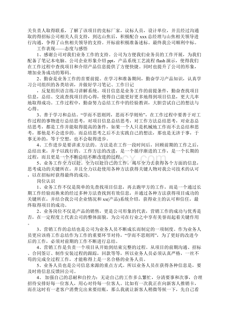 销售业务员出差总结报告三篇Word文档格式.docx_第3页