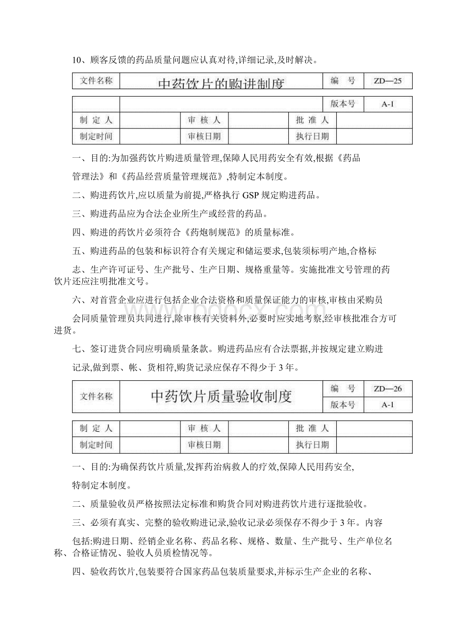 中药饮片管理制度范本Word文档格式.docx_第2页