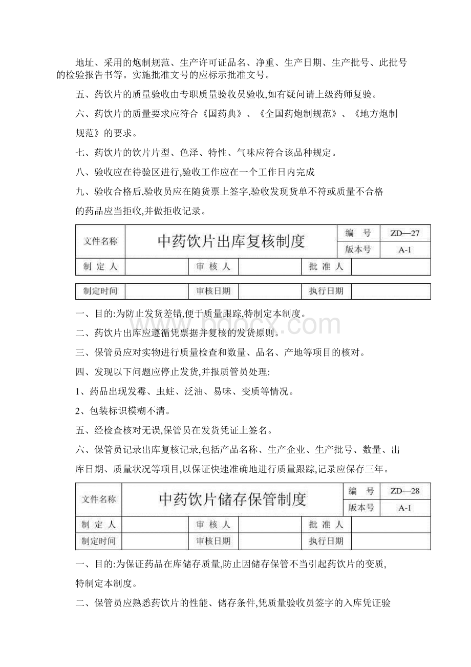 中药饮片管理制度范本Word文档格式.docx_第3页