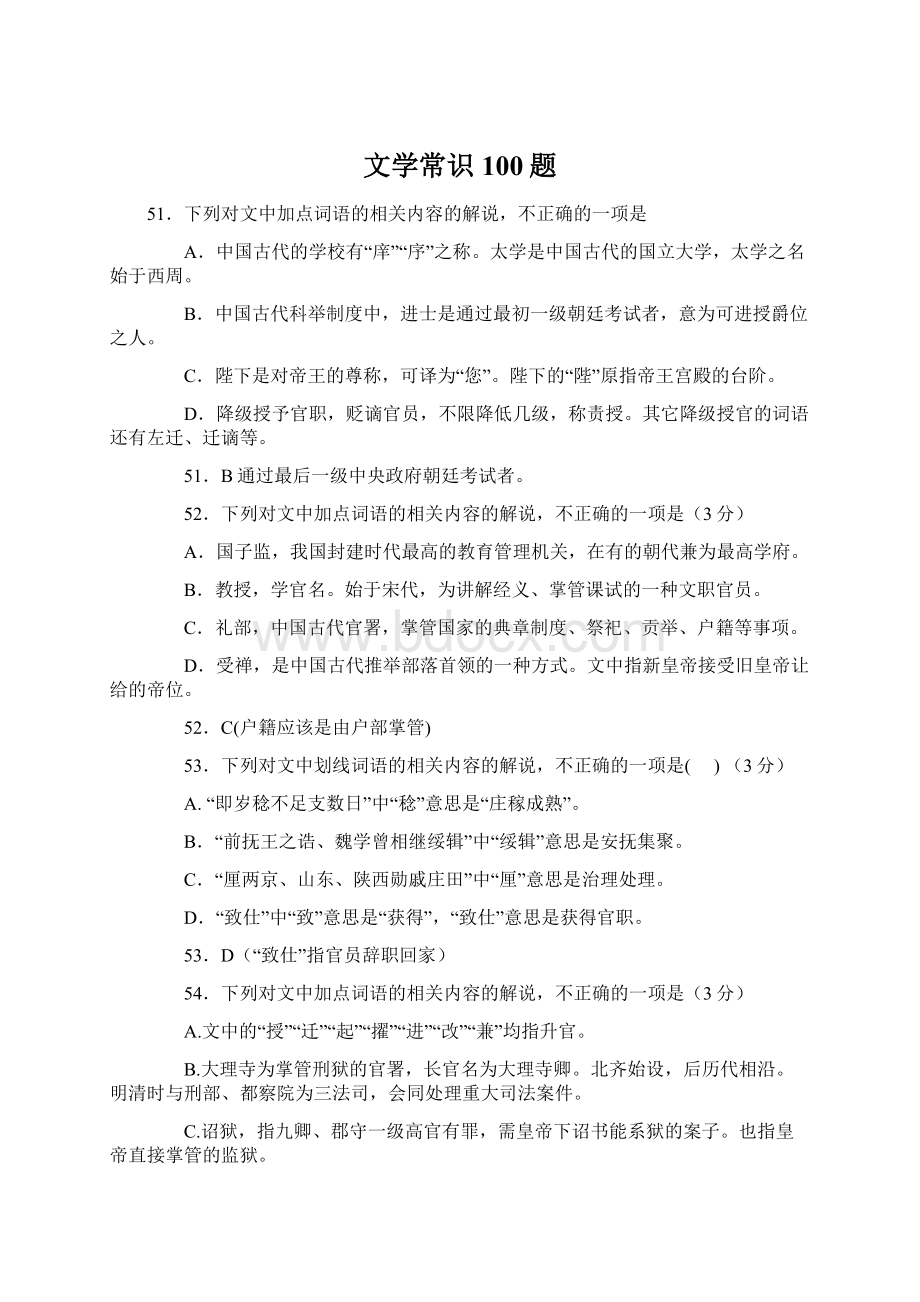 文学常识100题.docx