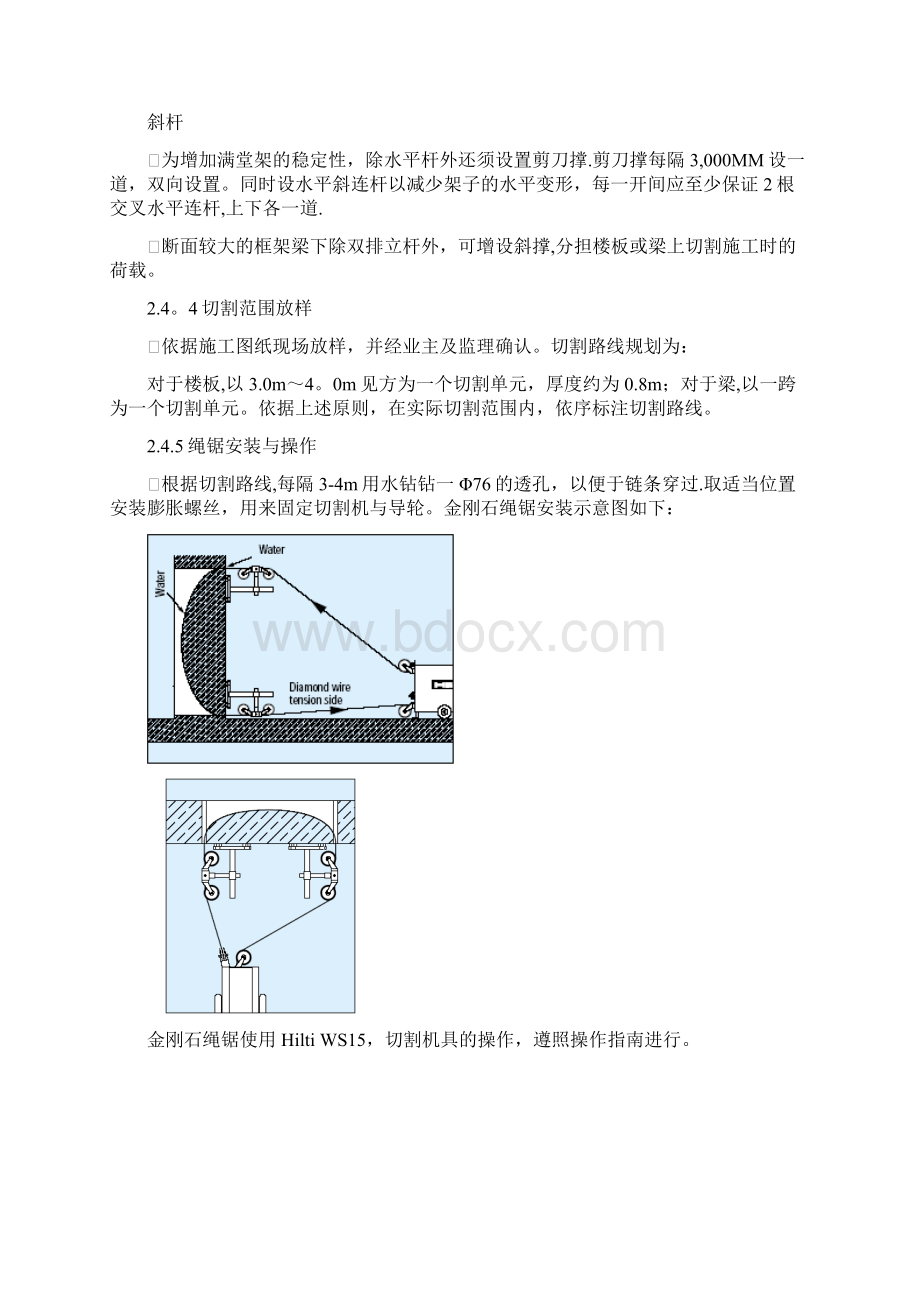 混凝土绳锯切割施工方案Word文档下载推荐.docx_第3页