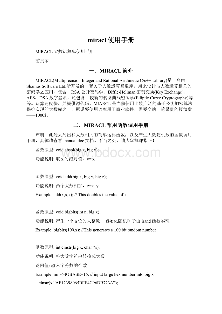 miracl使用手册Word文件下载.docx_第1页