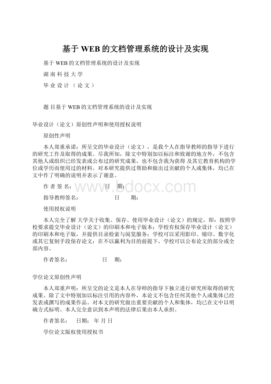 基于WEB的文档管理系统的设计及实现.docx