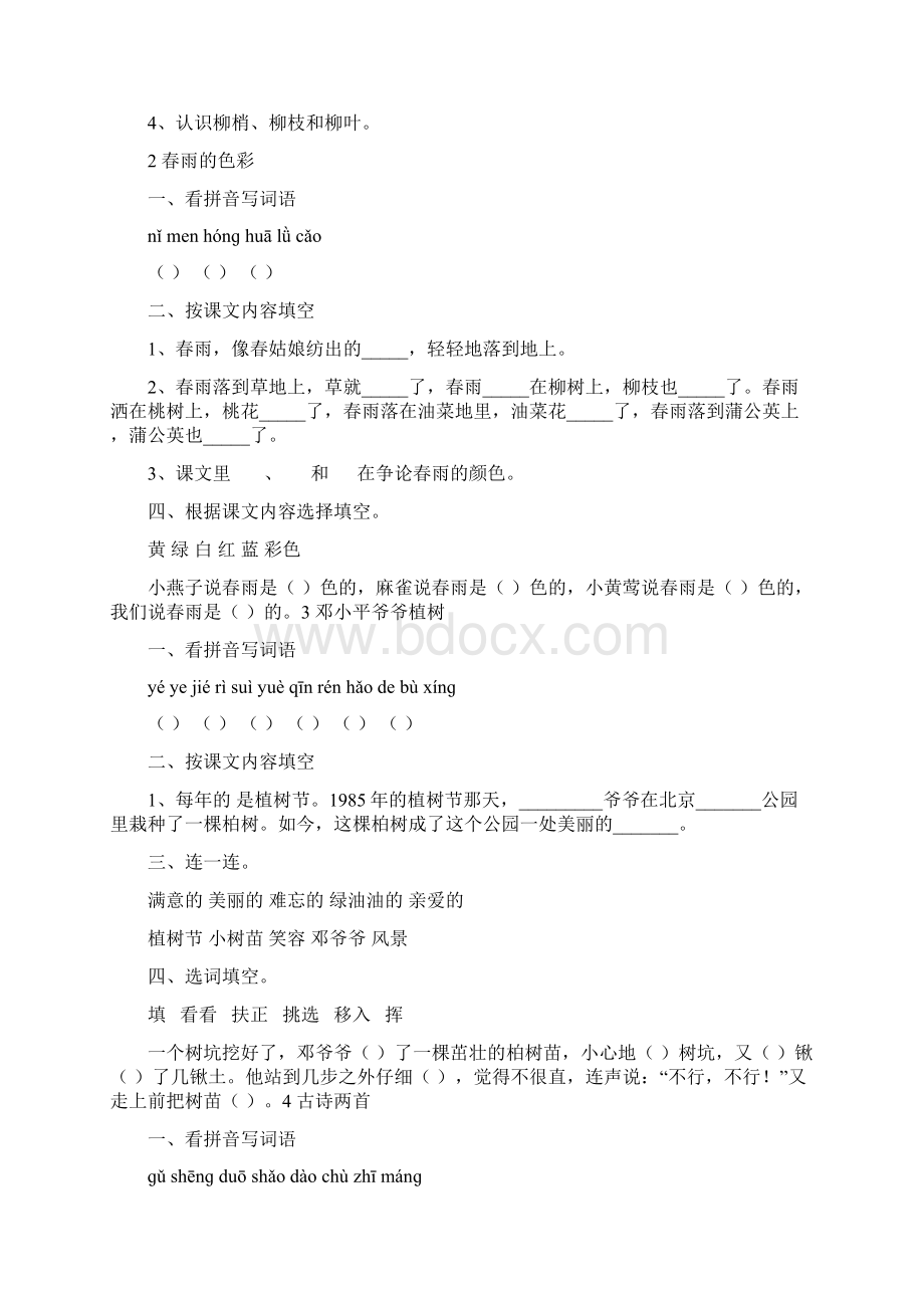 人教版一下语文每课小练全套Word文档格式.docx_第2页