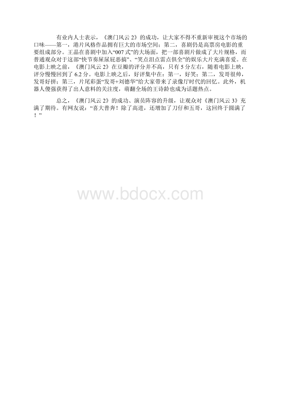 刘德华向华强加入《澳门风云3》变新《赌神》.docx_第2页