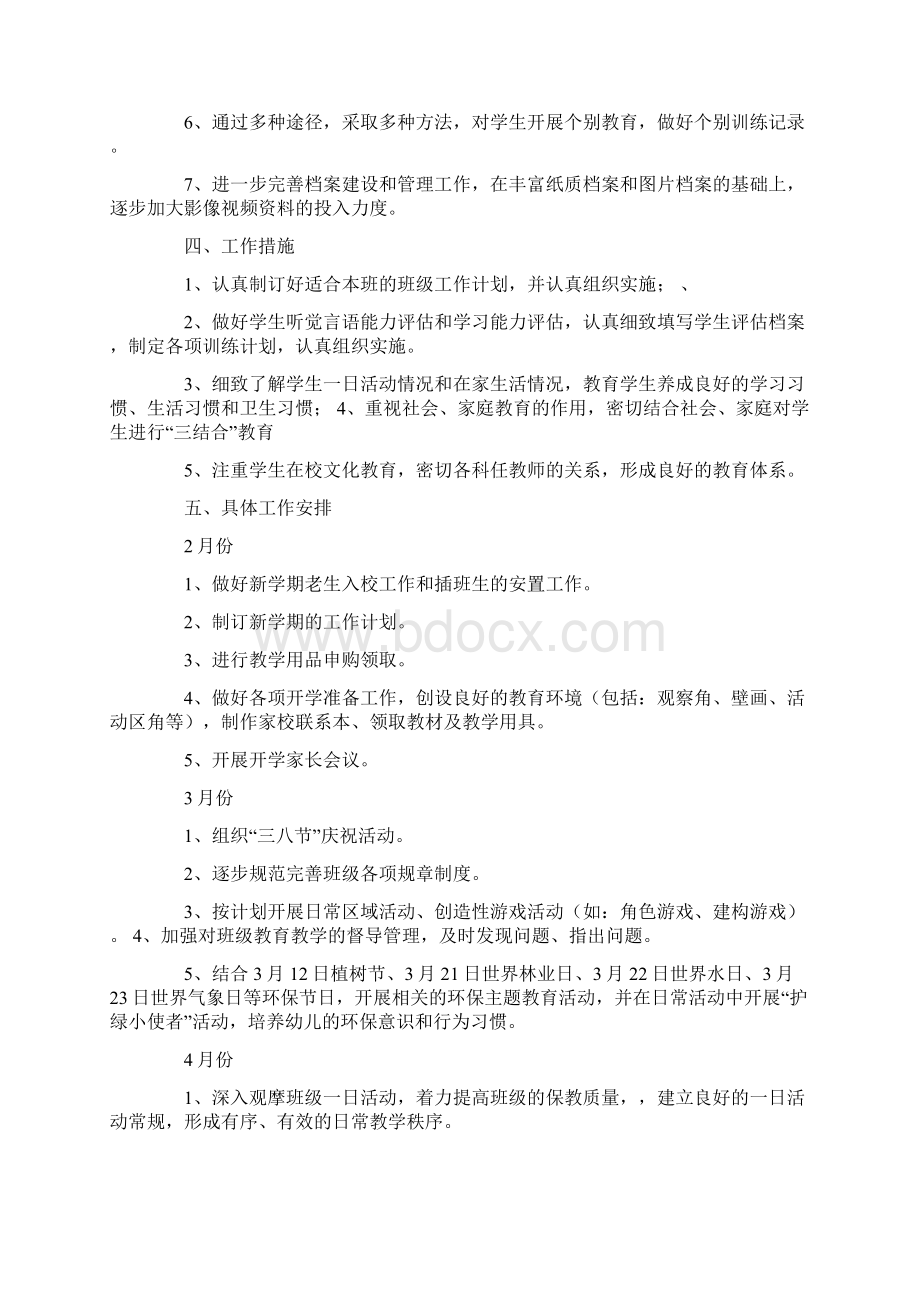 班主任工作计划通用15篇文档格式.docx_第2页