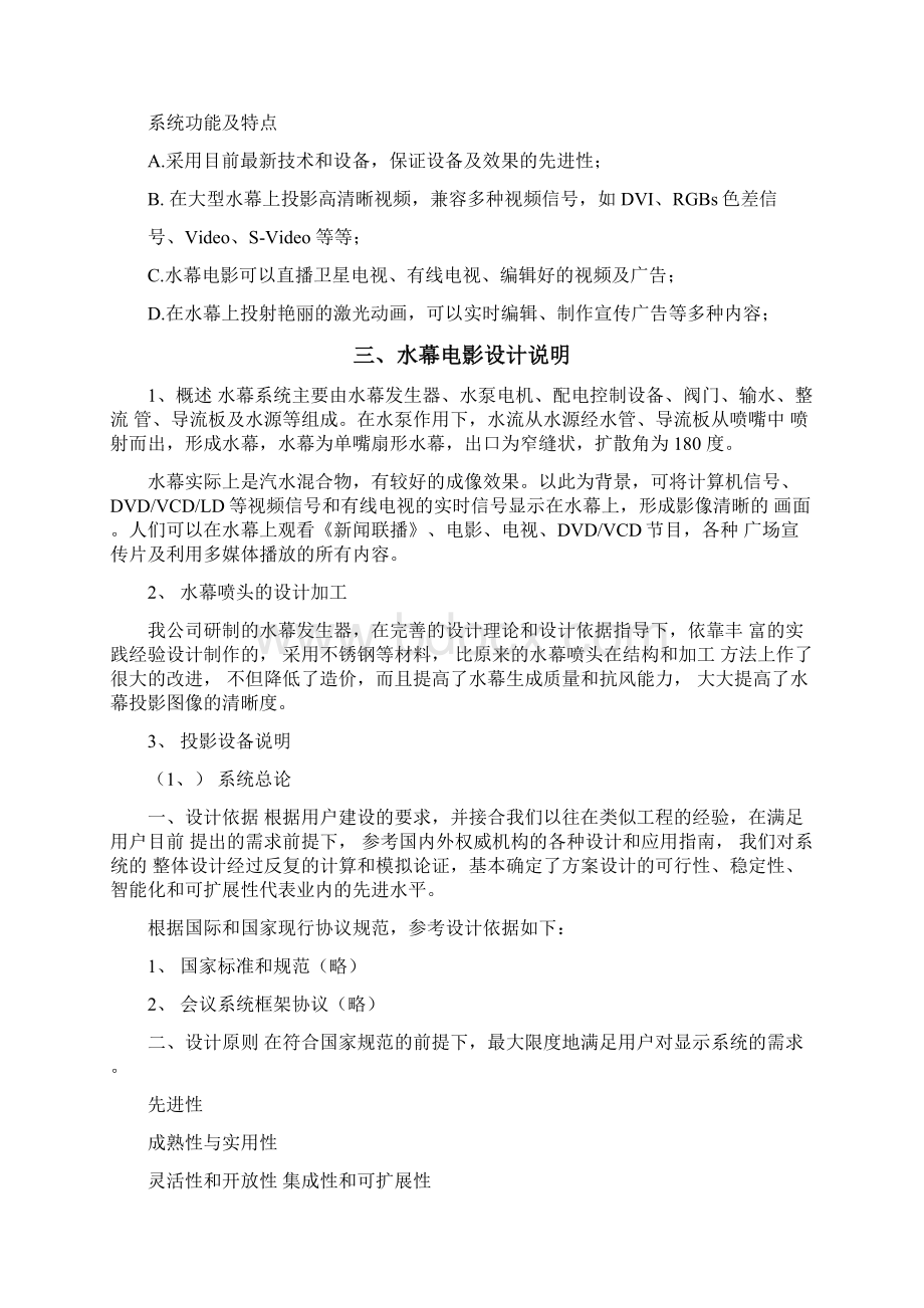 水幕电影设计方案Word文档下载推荐.docx_第2页