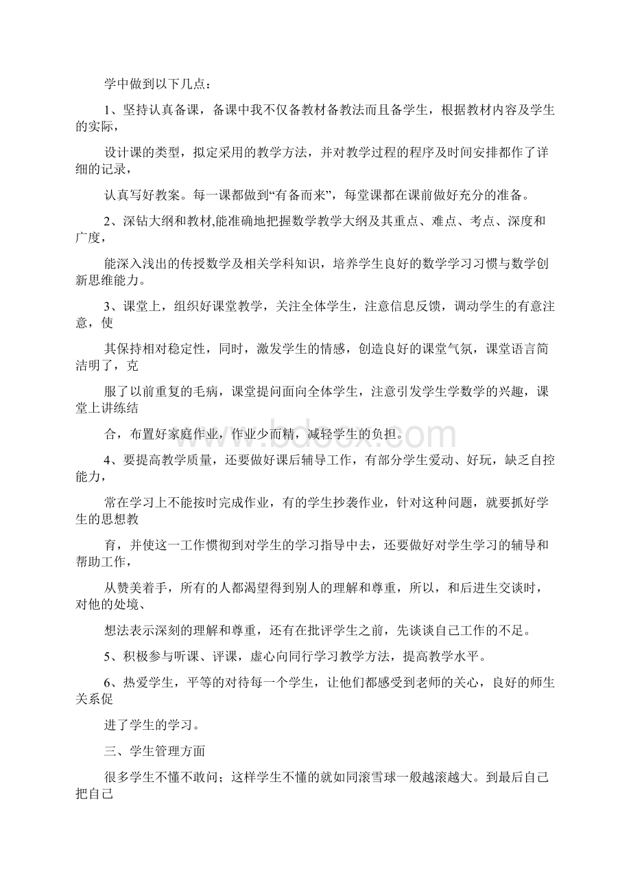 教师初级职称工作总结师德Word格式.docx_第2页