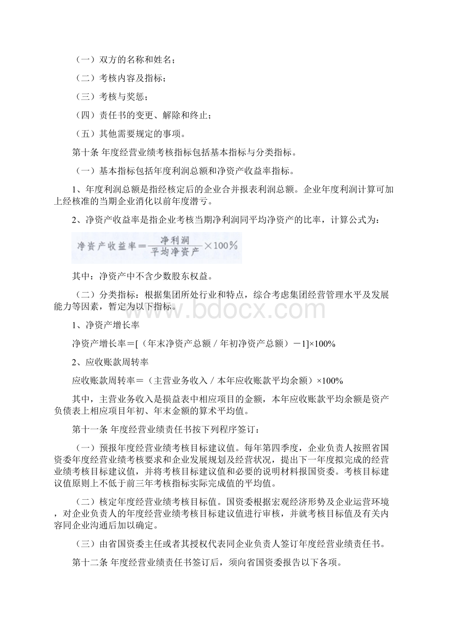 高管年薪制实施方案Word格式.docx_第3页