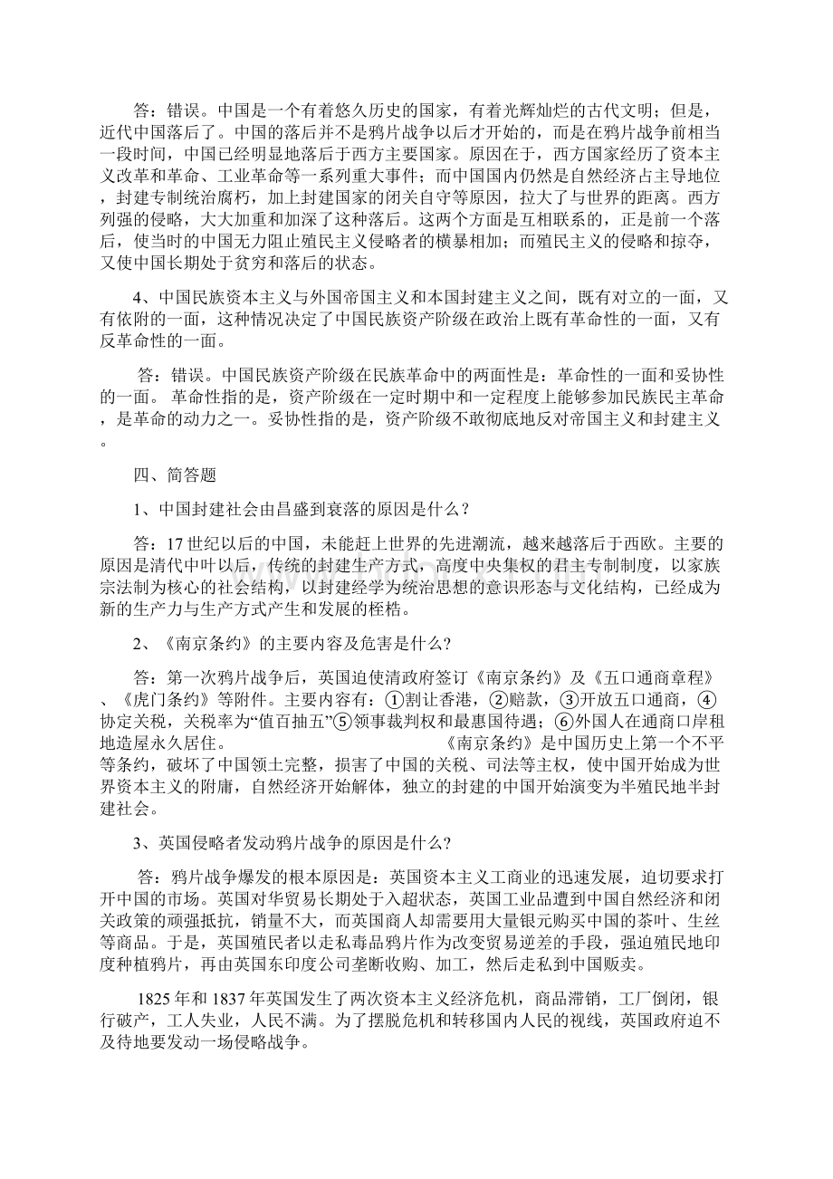 华中师范大学题库上编要点.docx_第3页