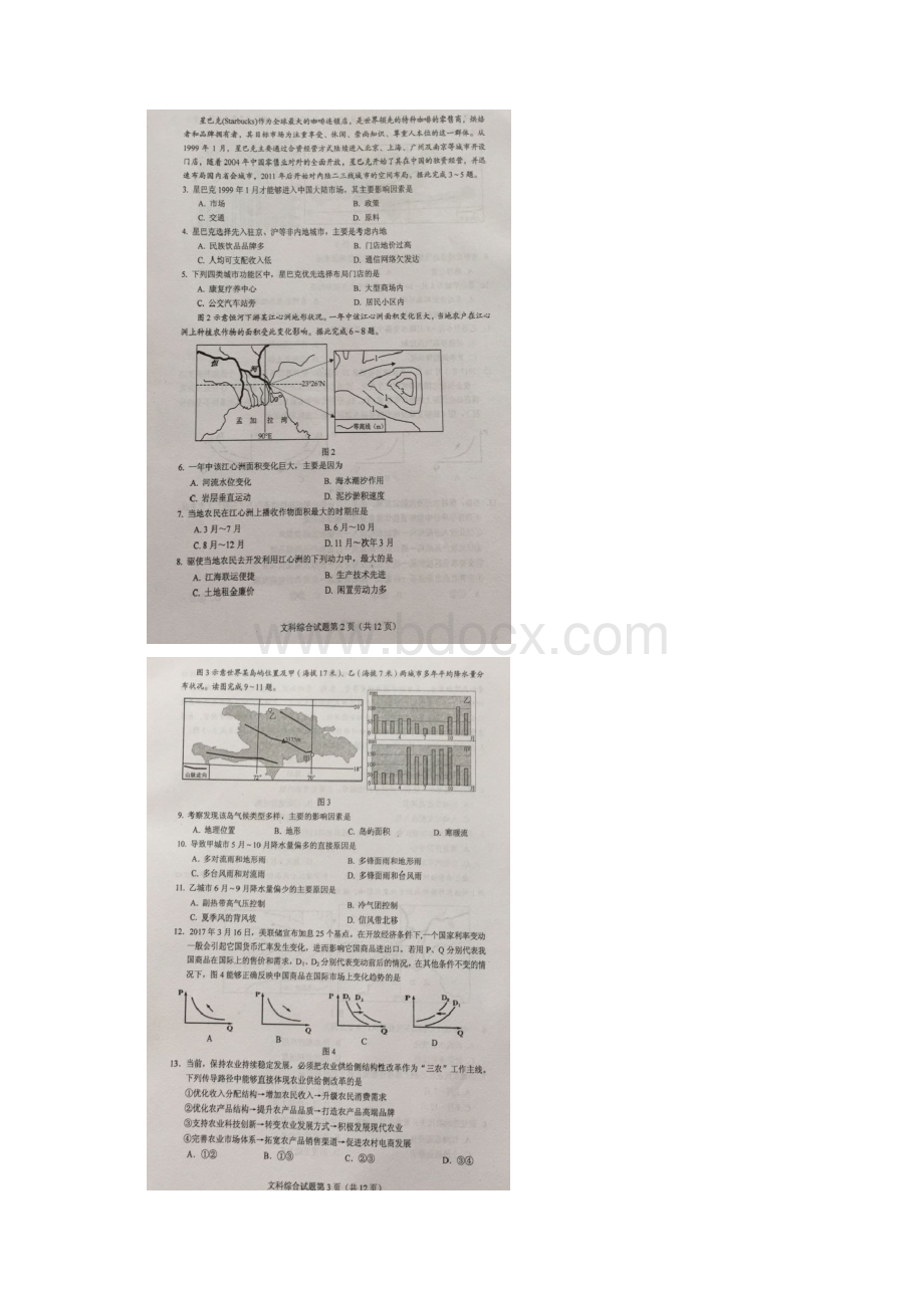 四川省绵阳市届高三第三次诊断性考试文科综合试题Word文档格式.docx_第2页