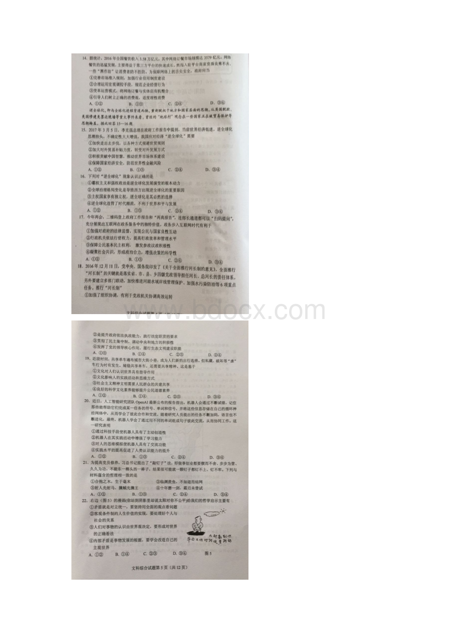 四川省绵阳市届高三第三次诊断性考试文科综合试题Word文档格式.docx_第3页