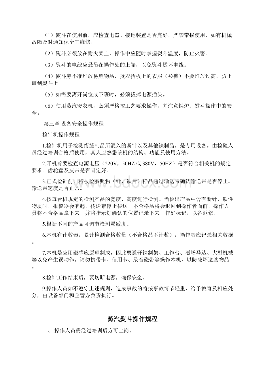 安全操作规程完整Word文档下载推荐.docx_第3页