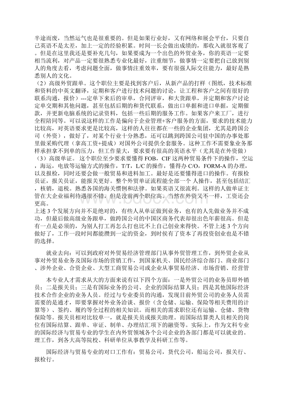 国际贸易专业就业分析大全.docx_第2页