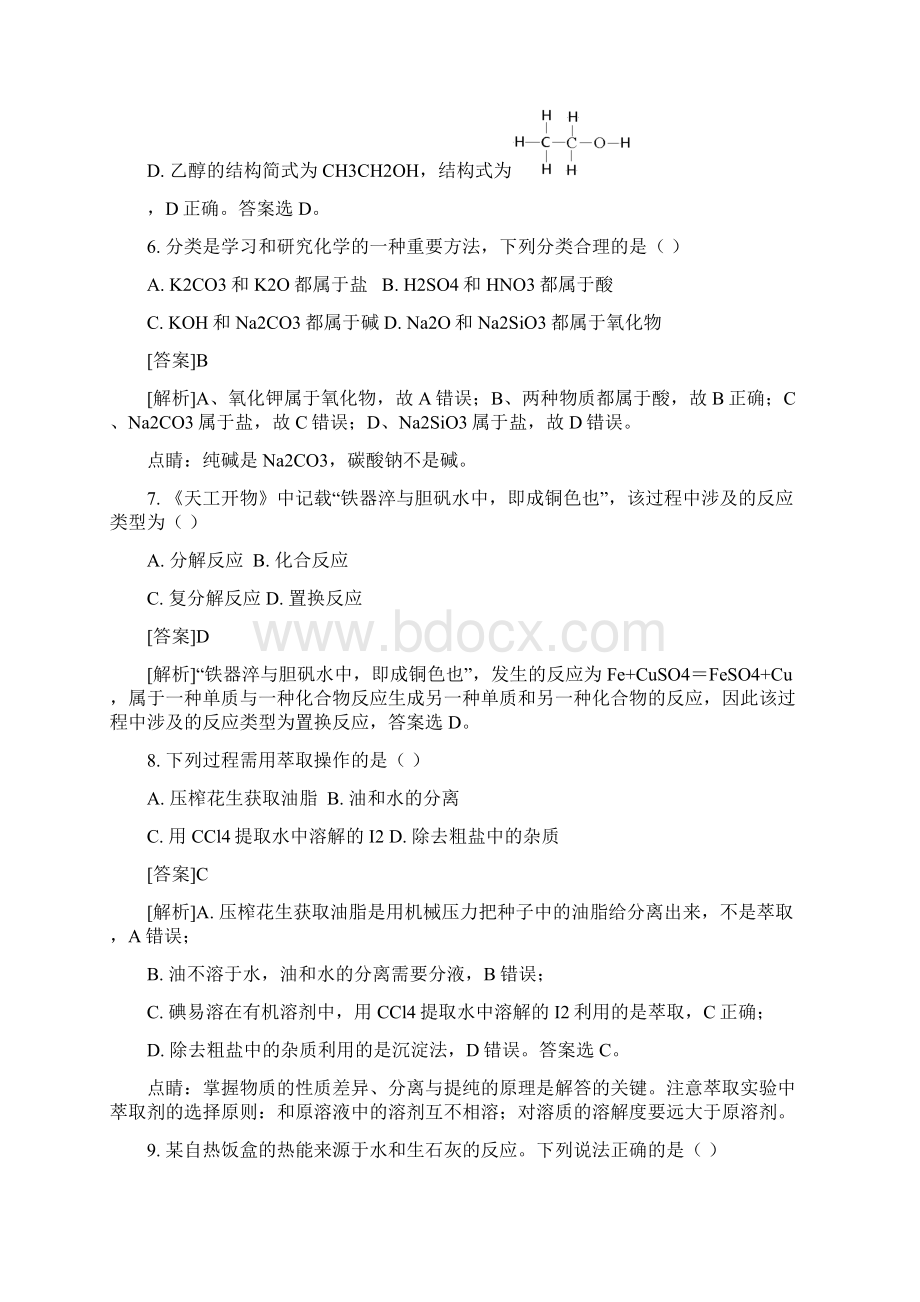 广东省普通高中学业水平考试A卷解析版化学试题.docx_第3页