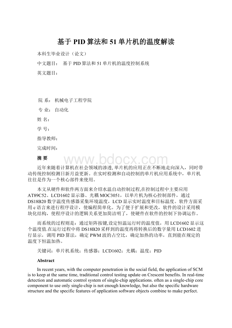 基于PID算法和51单片机的温度解读.docx_第1页